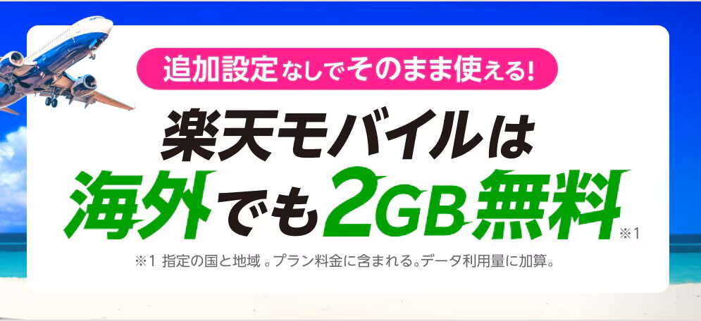 楽天モバイル 公式HP