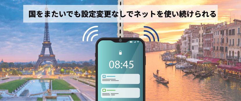 周遊eSIM 国をまたいでも使える