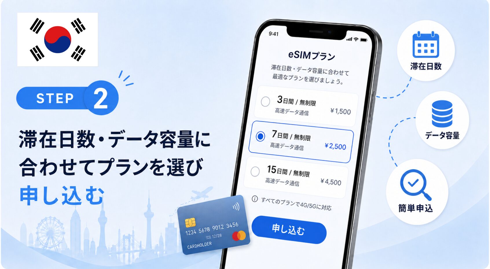 韓国旅行におすすめのeSIMの購入から設定までの流れ_2