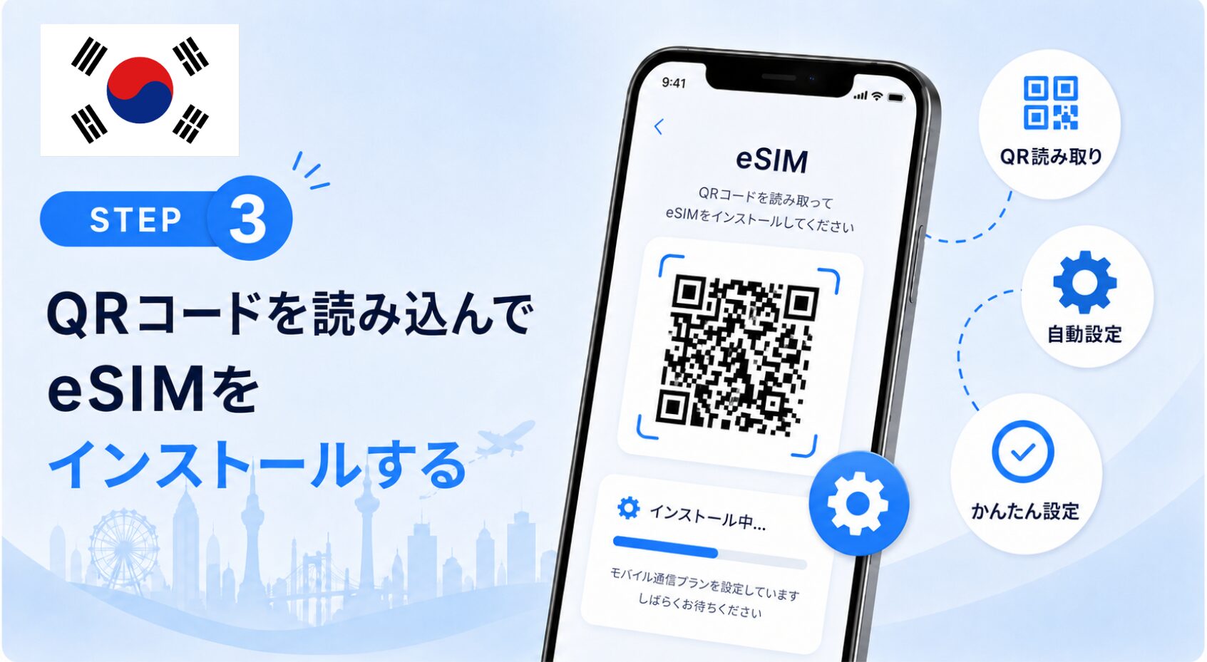 韓国旅行におすすめのeSIMの購入から設定までの流れ_3