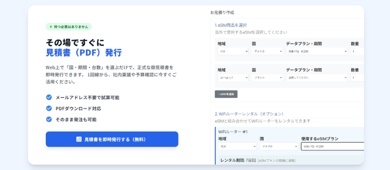 自動見積もりシステム
