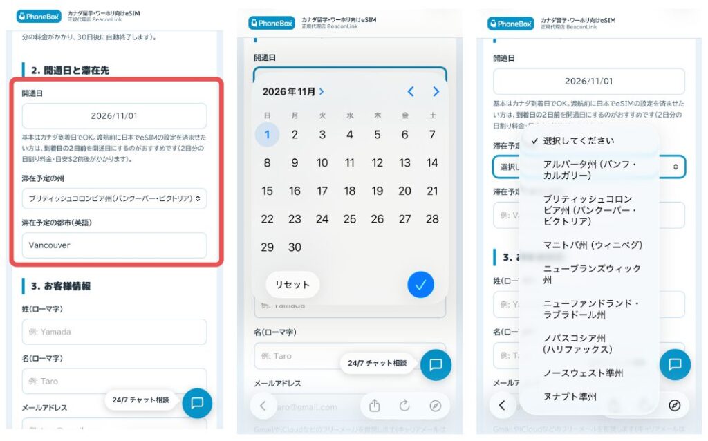 Phonebox 申し込み方法 利用日設定