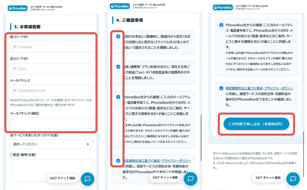 Phonebox 申し込み方法 アカウント情報