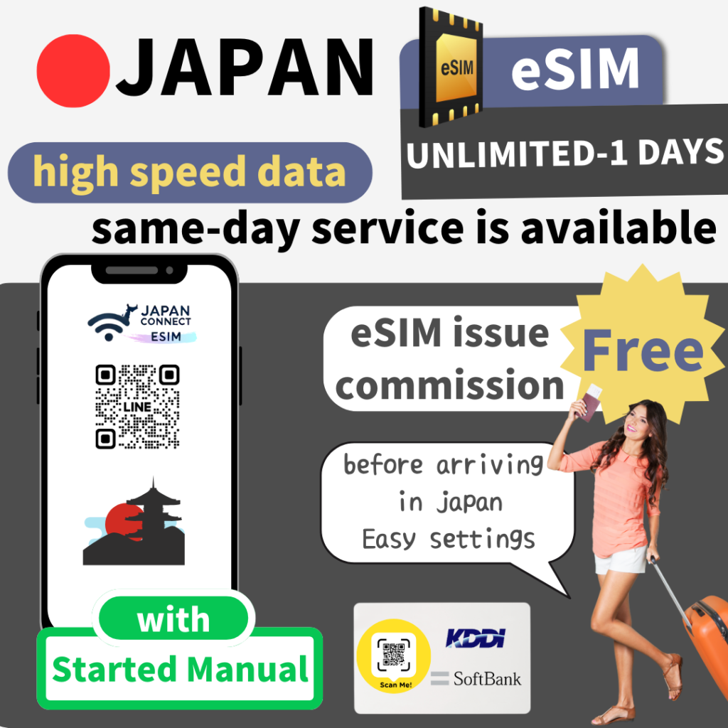 eSIM for Japan | KDDI・SOFTBANK | Roaming | Unlimited Data | 1day-30days